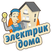 Электрик Волгоград
